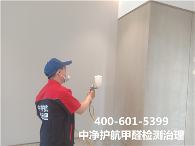 朝陽北沙灘治理甲醛公司400-601-5399中凈護(hù)航室內(nèi)空氣有害物質(zhì)檢測與治理