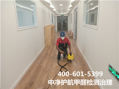 北京辦公場(chǎng)所除甲醛400-601-5399中凈護(hù)航室內(nèi)空氣檢測(cè)治理